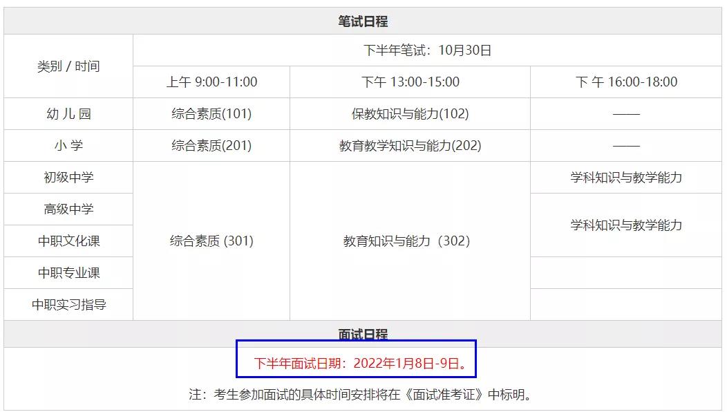 教资时间