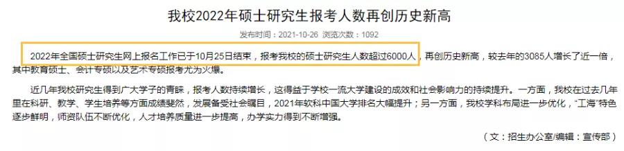 集美大学报考人数