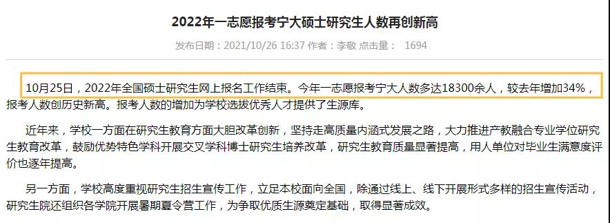 宁波大学报考人数