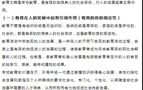 教育综合练习题