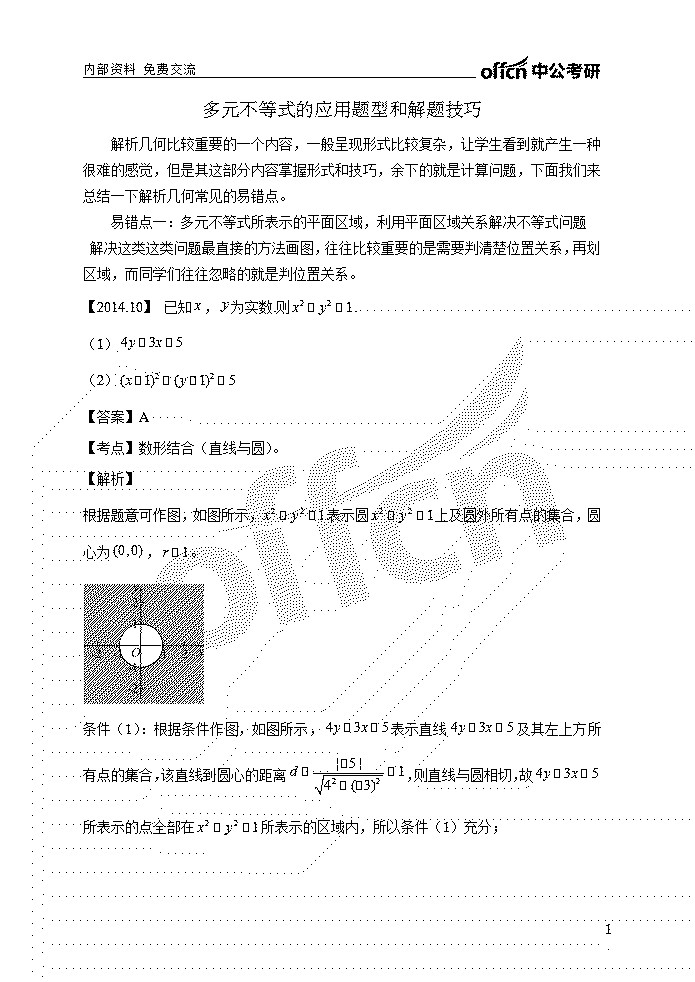 ��Ԫ����ʽ