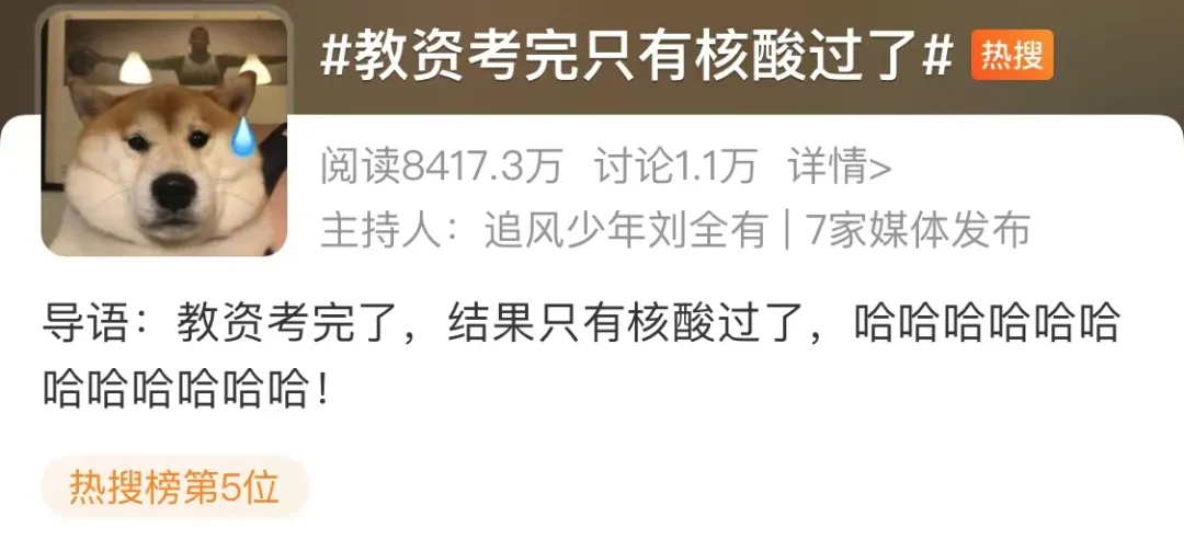 教资面试,教资热搜