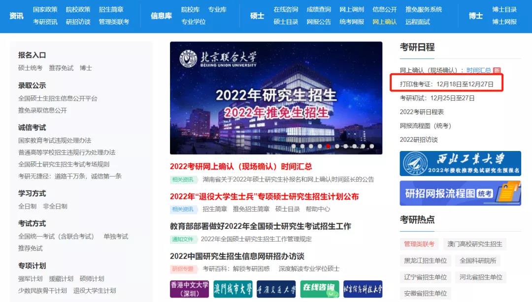 初试准考证,准考证打印