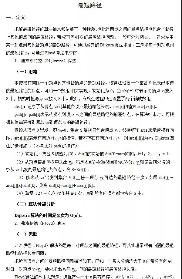 ���ݽṹ,���·��