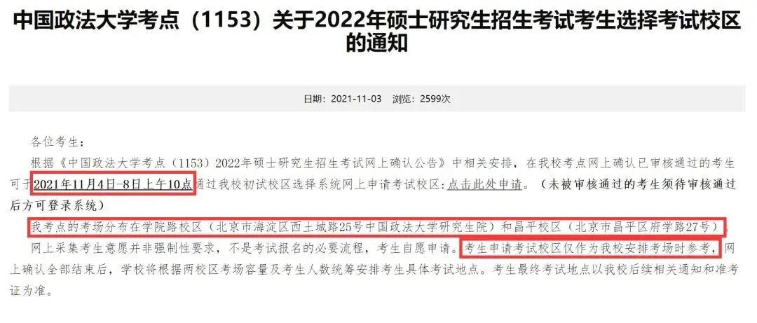 中国政法大学考点,考场查询