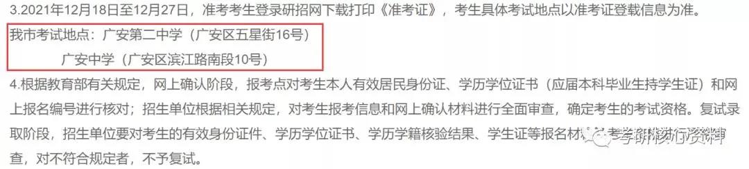 四川广安市教育考试院报考点