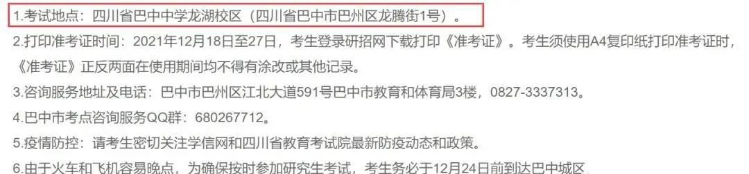 巴中研究生初试考点