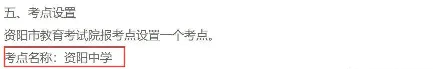 四川资阳考研,22四川考点