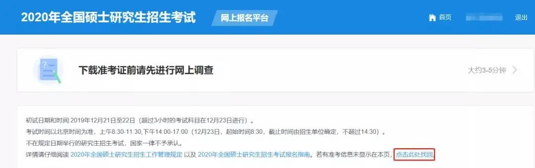 下载准考证流程