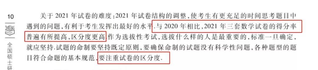 数学难度分析,考研数学难度分析
