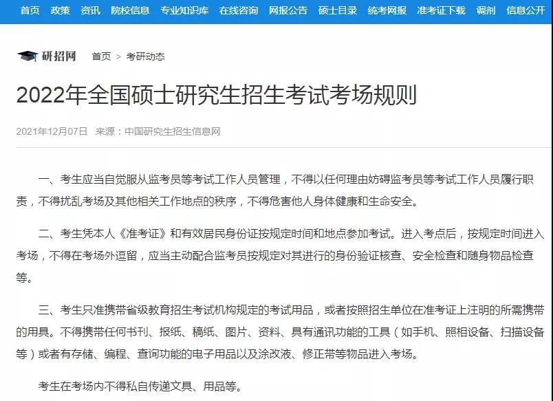 研究生初试,研究生笔试