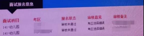 报名审核未过