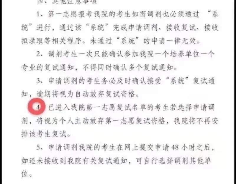 22调剂规程,22调剂规则