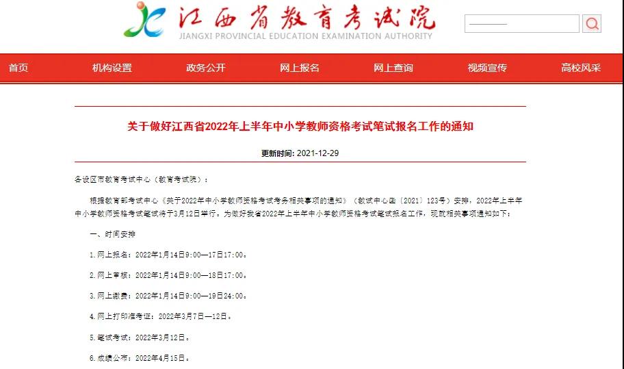 江西省教师资格