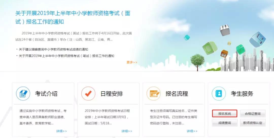 教资报名系统