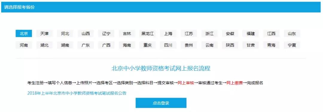 中小学教师资格面试