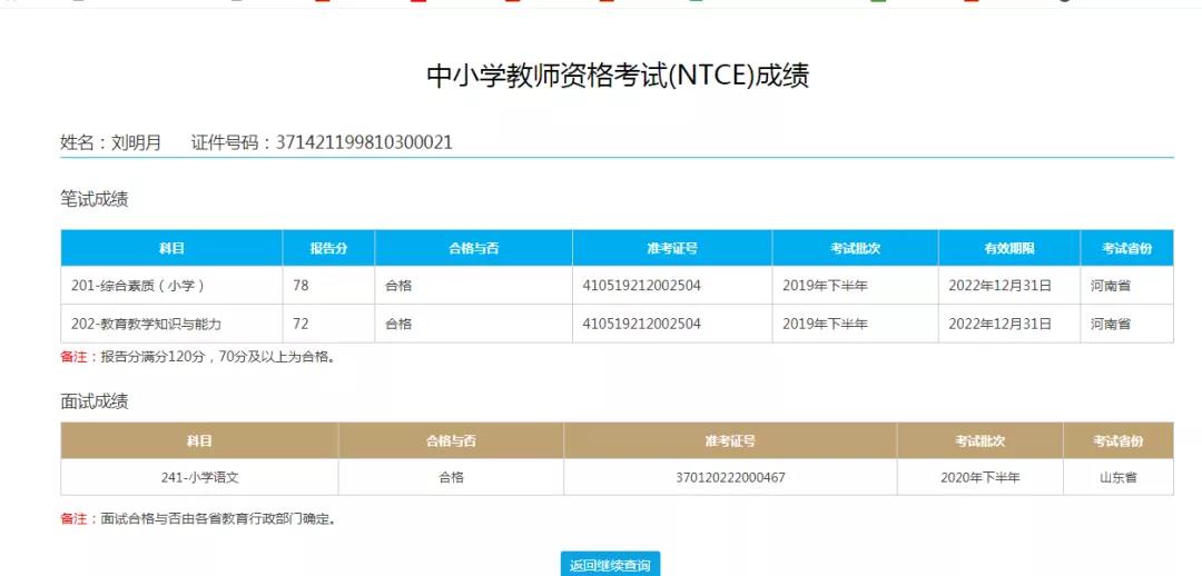 教资面试成绩查询