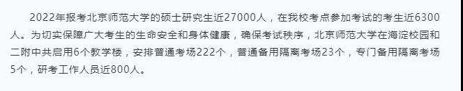 北师报名人数