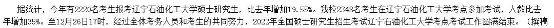 辽宁22研究生报名人数
