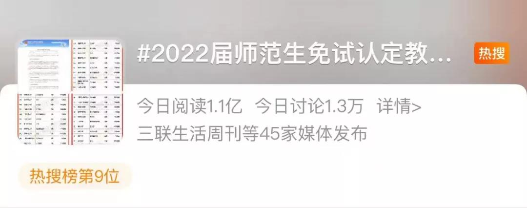 应届师范生,应届师范生免试