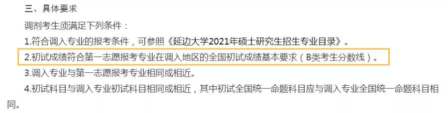 延边大学复试分数线