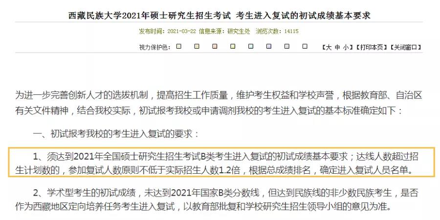 西藏民族大学调剂线