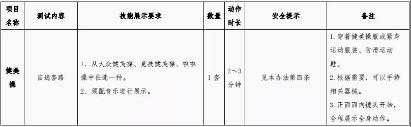 健美操自由套路