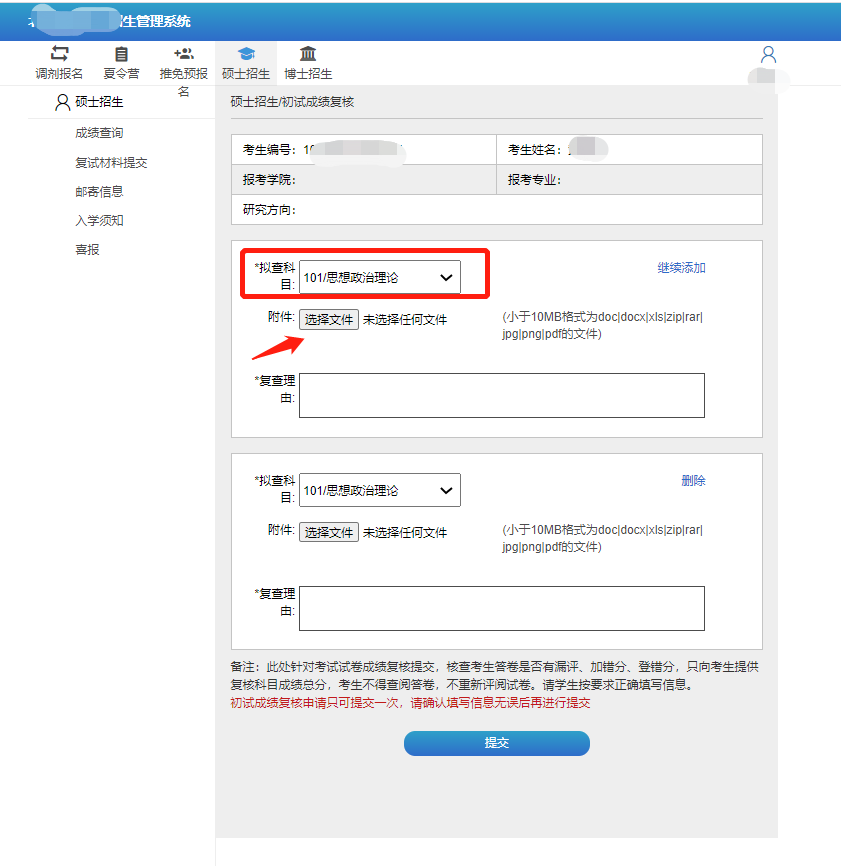 初试成绩复核流程
