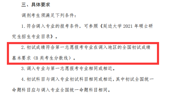 延边大学22调剂专业