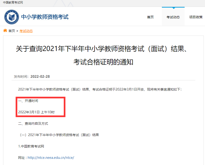教师资格面试成绩查询,小学教资成绩查询