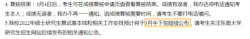 东南大学出复试线