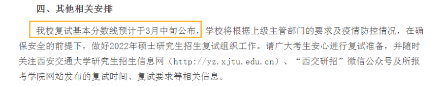 山东大学自划线出线时间