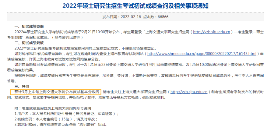 上海交通大学院校线