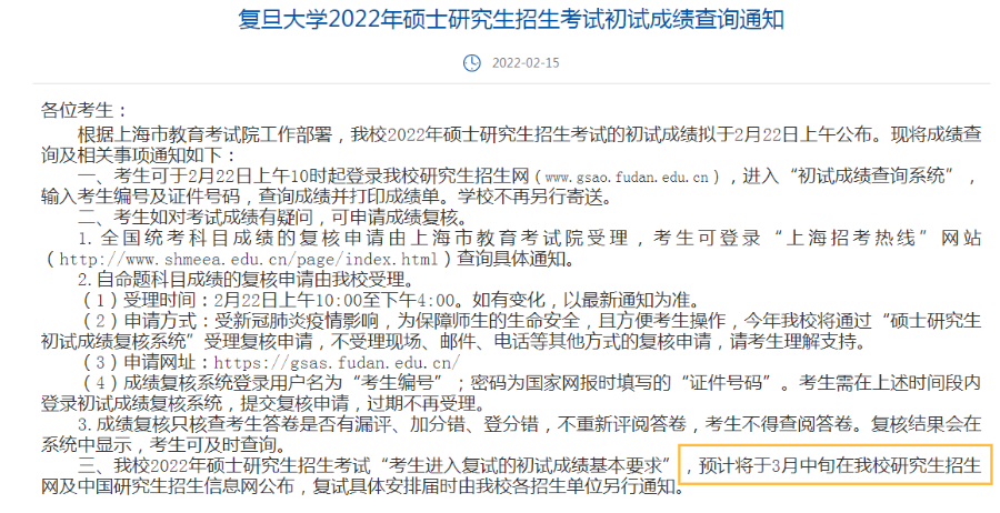 上海交通大学复试线,上交复试基本线