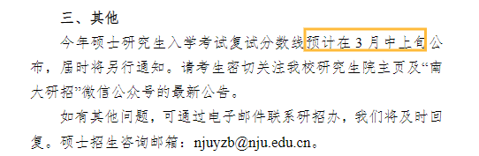 南京大学复试线