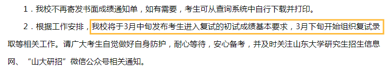 山东大学调剂线,山东大学复试基本要求