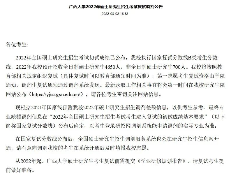 广西大学调剂名额