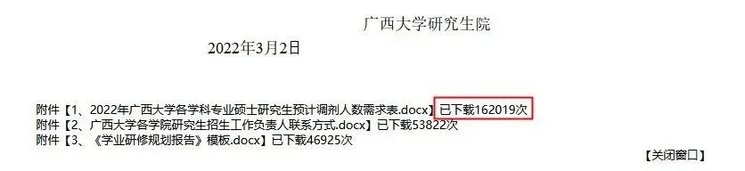 广西大学调剂专业