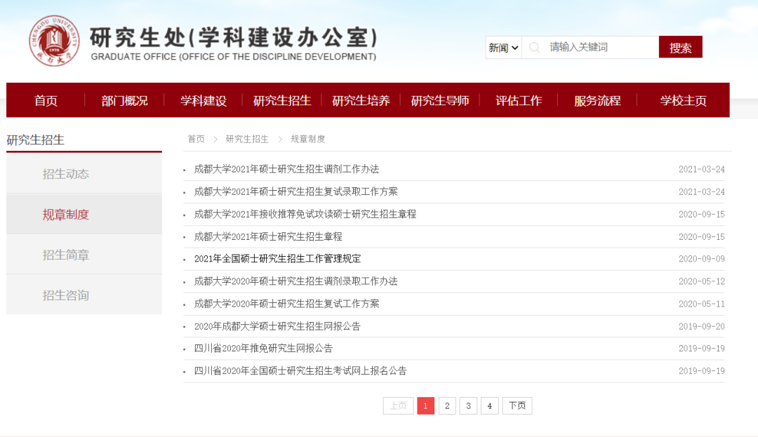 成都大学22复试细则