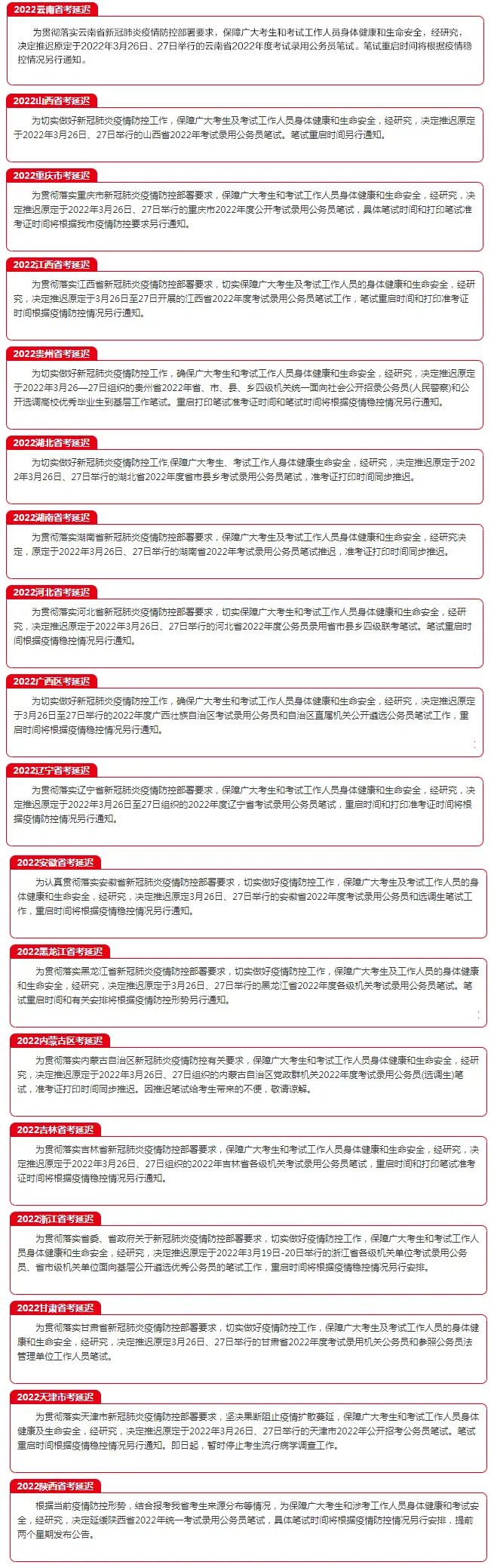 2022陕西省考推迟时间