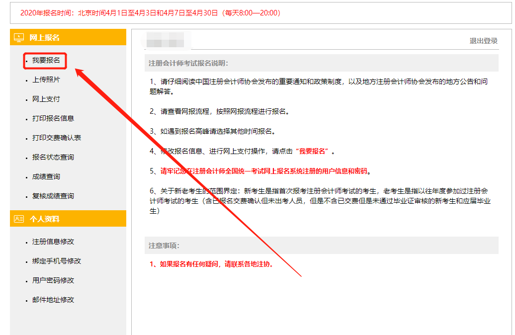 报名注册会计师