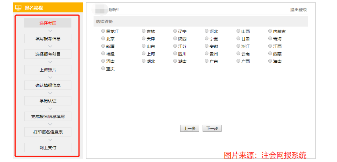 注册会计师填报