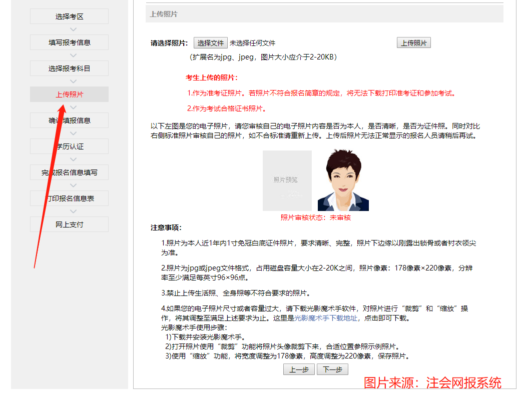 报名注册会计师
