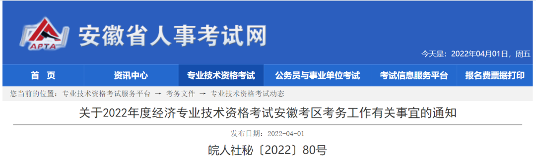 安徽省高级经济师考试
