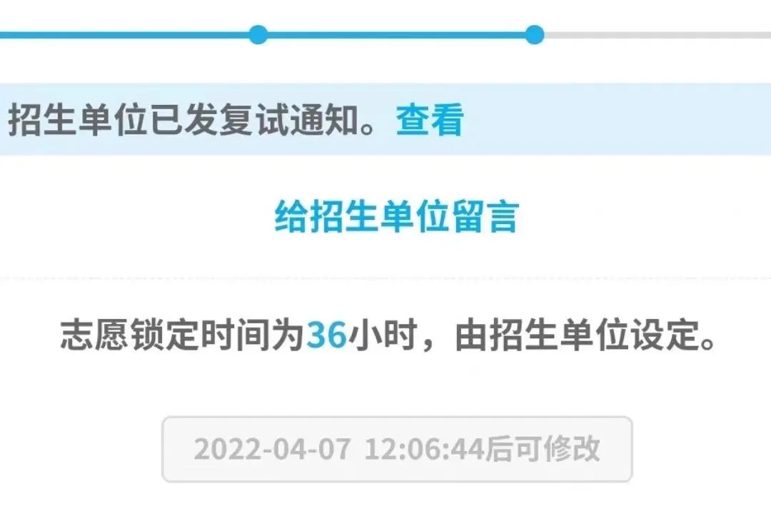 调剂复试通知接收通知