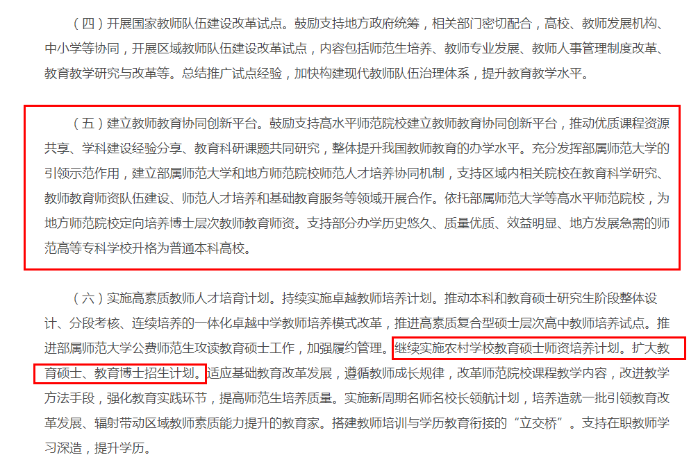 2023教育硕士扩招