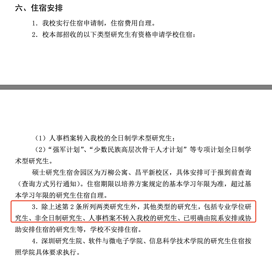 研究生住宿申请制