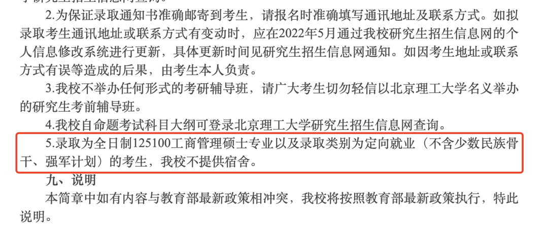 工商管理专业不提供住宿