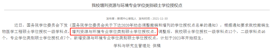 资源与环境专业分数