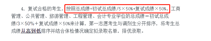 华南师范大学拟录取